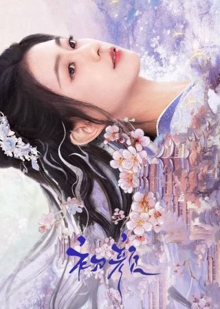 Sơ Nhan (The Unbreakable Bond 2024)