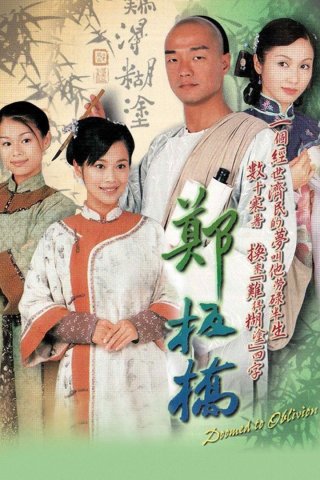 Số Phận Bị Lãng Quên (Doomed to Oblivion 2005)