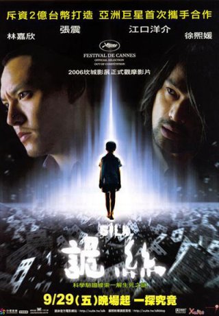 Sợi Chỉ Huyền Bí (Silk 2006)