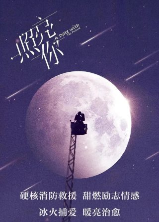 Soi Sáng Cho Em (A Date With the Future 2023)