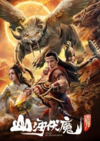 Sơn Hải Phục Ma: Truy Nguyệt (Story Of Shanhaijing 2022)