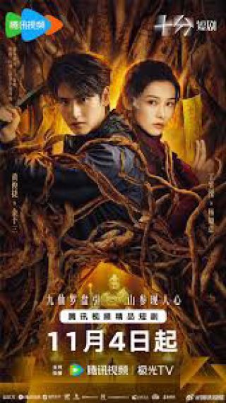 Sơn Thần Dị Văn Lục (Vengeance of the Mountain God 2025)