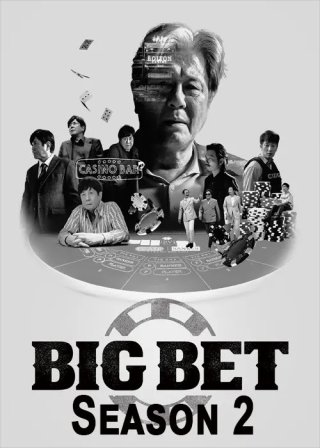 Sòng Bạc - Phần 2 (Big Bet Season 2 2022)