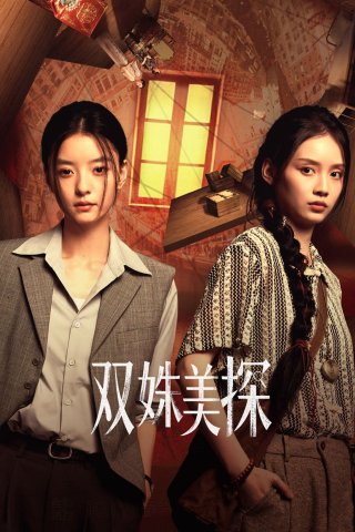Song Chu Mỹ Thám (Duet of Shadows 2026)