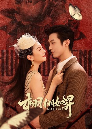 Sống Động Như Thật (Life Like 2025)