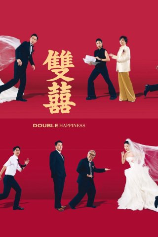 Song hỷ (Double Happiness)