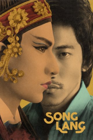 Song Lang (Song Lang 2018)