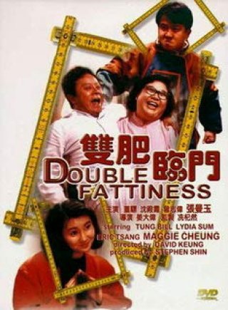 Song phì lâm môn (Double Fattiness 1988)