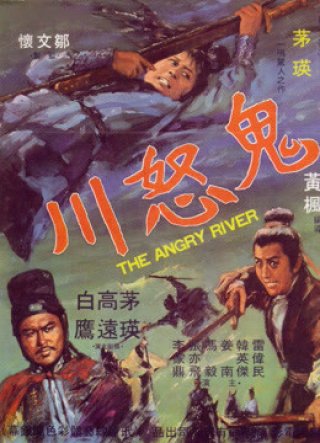 Sông Quỷ Dữ (The Angry River 1971)