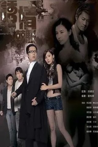 Sự Cám Dỗ Nguy Hiểm (Links to Temptation 2010)