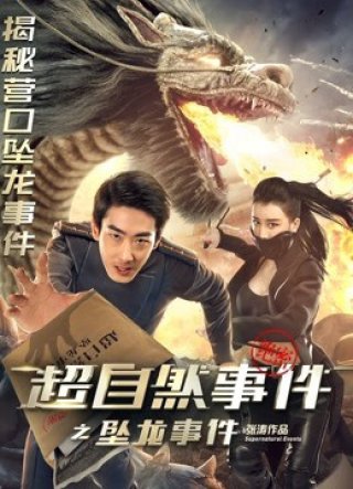 Sự kiện siêu nhiên rồng hạ thế (Supernatural Events: the Drop of Dragon 2017)