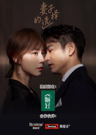 Sự Lựa Chọn Của Vợ (Infidelity in Marriage 2022)