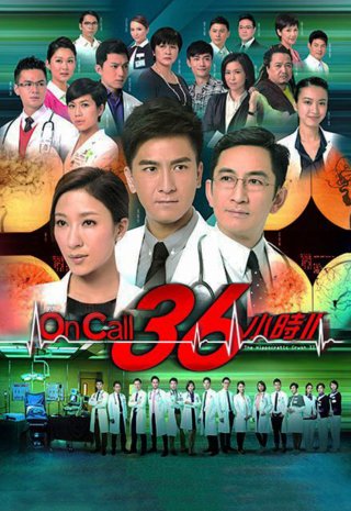 SỨ MỆNH 36 GIỜ 2 (On Call 36 Hours 2 2013)