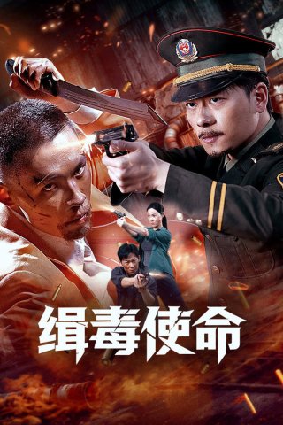 Sứ Mệnh Trừ Độc (Drug Hunt Mission 2026)