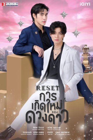 Sự Tái Sinh Của Ngôi Sao (Reset 2025)