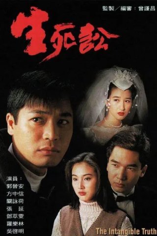 Sự Thật Vô Hình (The Intangible Truth 1994)