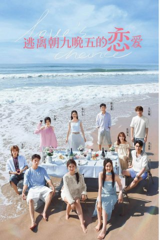 Sự Thay Đổi Của Tình Yêu (Love's Chance 2025)