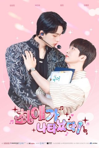 Sự Xuất Hiện Của Bias (My Bias Is Showing! 2025)