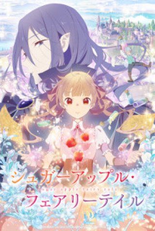 Bậc thầy kẹo bạc và hắc tinh linh (Sugar Apple Fairy Tale 2023)