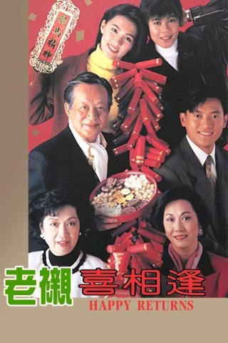 Sui Gia Tương Phùng (Happy Returns 1993)