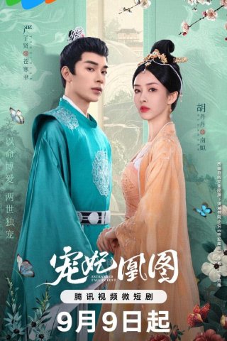 Sủng Phi Hoàng Đồ (Estranged Fall in Love 2023)