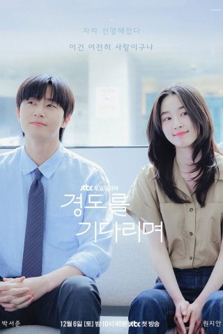 Surely Tomorrow (Surely Tomorrow 2025)