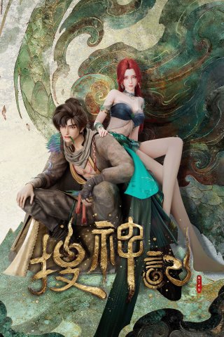 Sưu Thần Ký (In Search of Gods 2026)