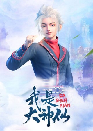 Ta Là Đại Thần Tiên (Phần 1) (I Am a Great God (Season 1) 2020)