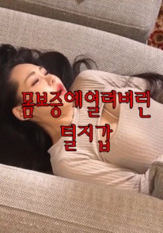 Tách Sò Để Trả Nợ (몸보증에열려버린털지갑 2023)