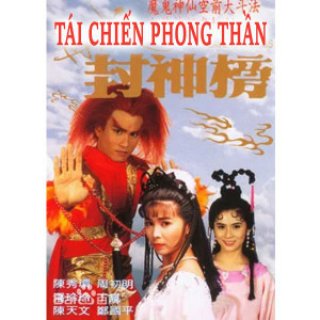 Tái Chiến Phong Thần (Tái Chiến Phong Thần 1993)