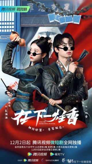 Tại Hạ Nhất Chú Hương (Call Me Detective Incense 2022)
