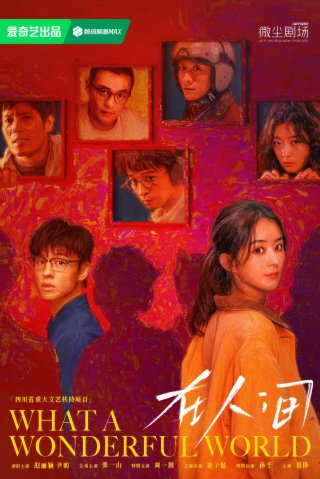 Tại Nhân Gian (What a Wonderful World 2025)