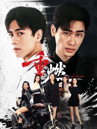 Tái Sinh (Eternal Rebirths 2024)