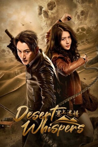 Tái Thượng Mê Tình (Desert Whispers 2024)
