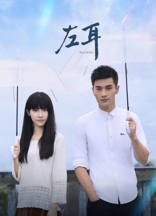Tai Trái (The Left Ear 2023)