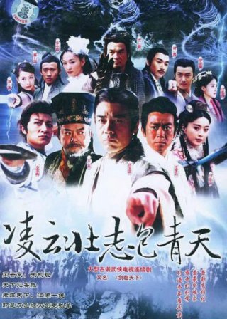 Tài Trí Bao Thanh Thiên (Tài Trí Bao Thanh Thiên 2004)