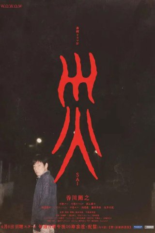 Tai Ương (Sai 2025)