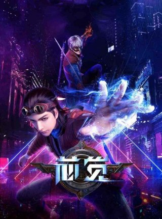 Tâm Giác (Xin Jue 2020)