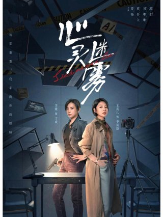 Tâm Linh Mê Vụ (Lies Never Lie 2025)