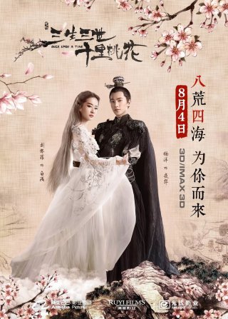 Tam Sinh Tam Thế: Thập Lý Đào Hoa (Once Upon A Time 2017)