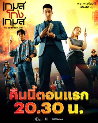 Tám Tay Lừa Đảo (The Scammer Games)