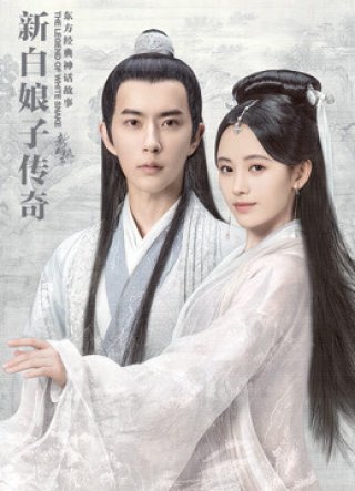 Tân Bạch Nương Tử Truyền Kỳ (The Legend of White Snake 2019)