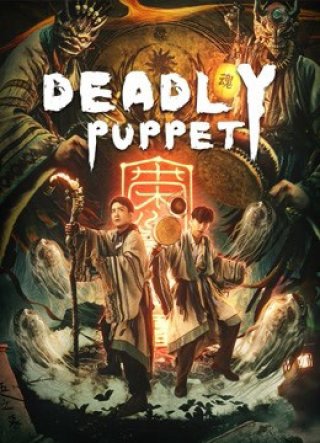 Tân Cô Kỳ Đàm 1: Ám Thành Sát Cơ (Deadly puppet 2021)