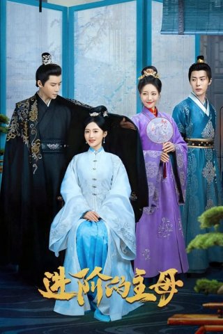 Tấn Giai Đích Chủ Mẫu (Wise Woman 2023)