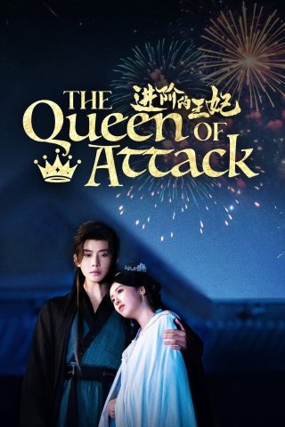 Tấn Giai Đích Vương Phi (The Queen Of Attack 2025)