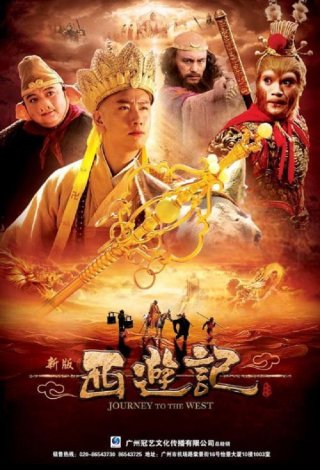 Tân Tây Du Ký 2010 (Journey to the West 2010)