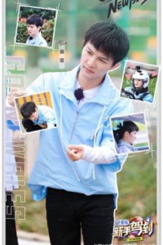 Tân Thủ Giá Đáo (Tân Thủ Giá Đáo 2020)