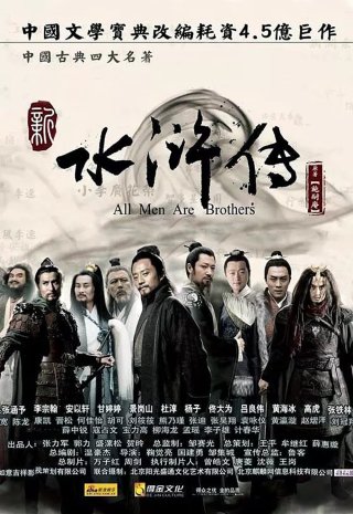 Tân Thủy Hử (All Men Are Brothers 2011)