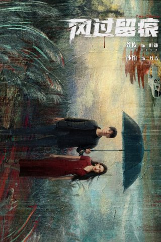 Tàn Tích Của Gió (The Truth 2026)