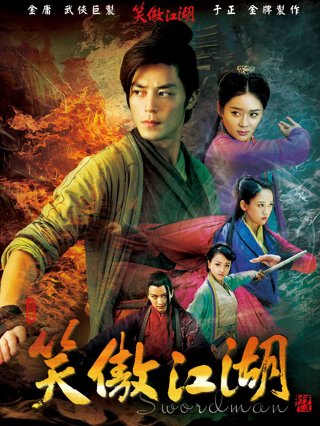 Tân Tiếu Ngạo Giang Hồ (Swordsman 2012)